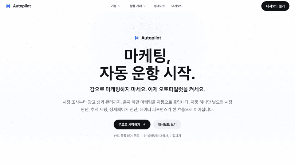 오토파일럿 플랫폼 홈 화면